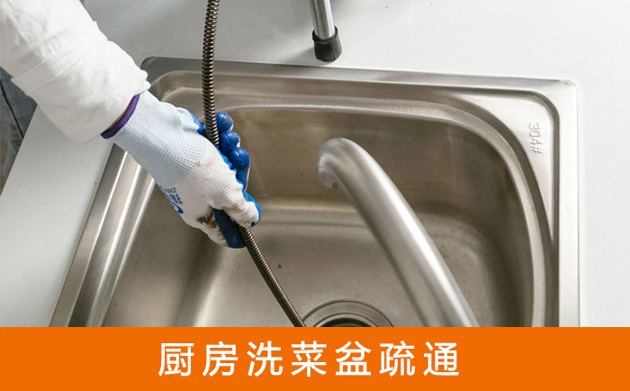 巩义疏通洗菜盆